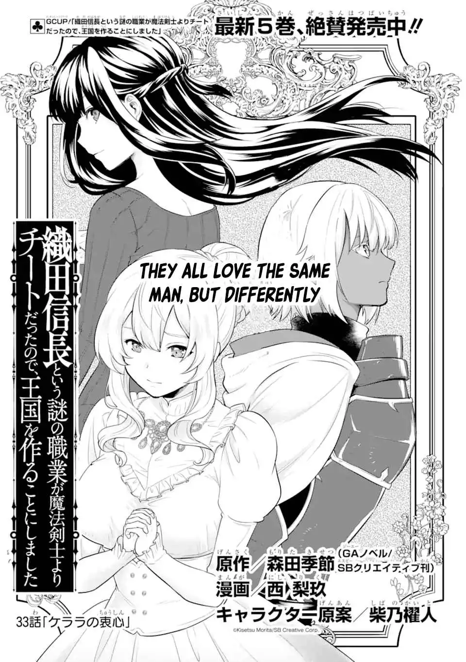 Oda Nobunaga to Iu Nazo no Shokugyo ga Mahou Kenshi yori Cheat Dattanode, Oukoku wo Tsukuru Koto ni Shimashita Chapter 33 5